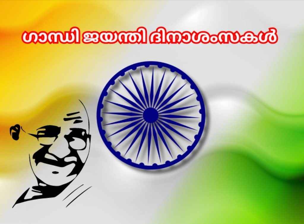 Happy Gandhi Jayanti 2024