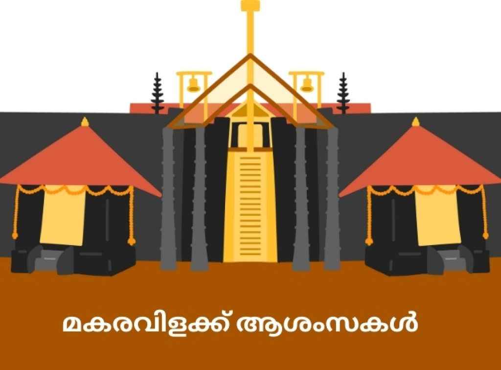 Makar Sankranti 2026 Wishes