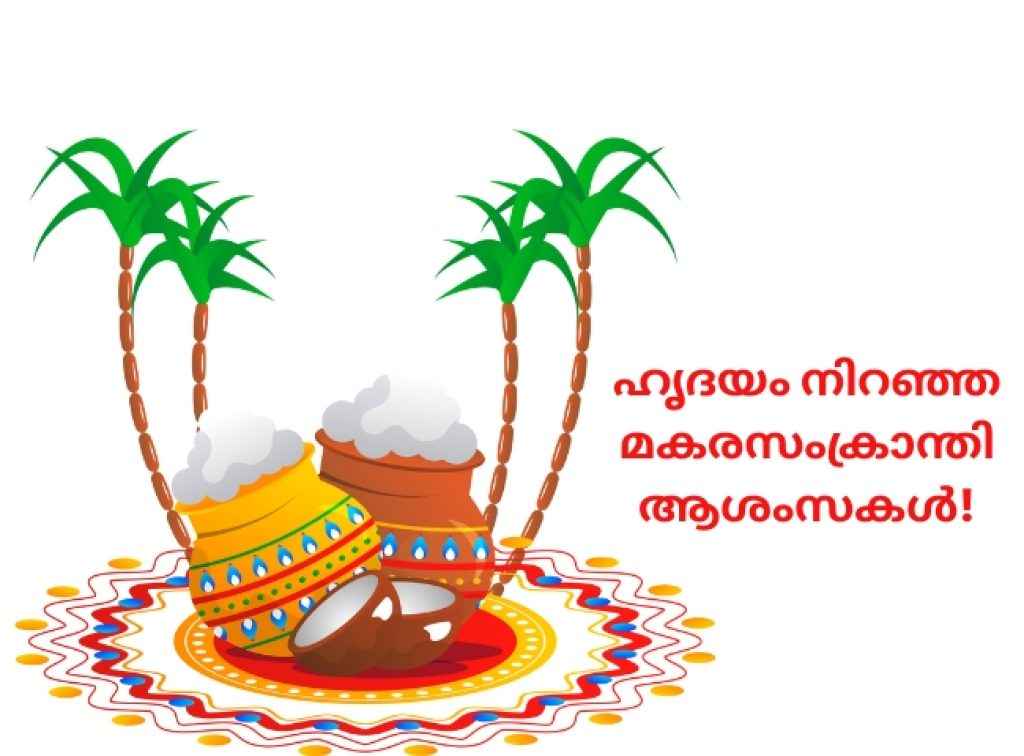 makaravilakku wishes in malayalam