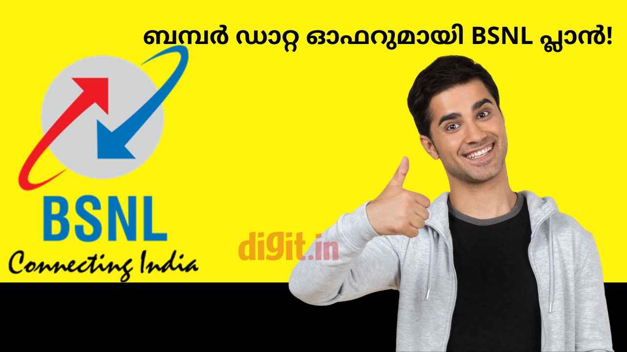 BSNL Cheapest Plan: 200 രൂപ ചെലവിൽ 3GB ഡാറ്റ, അൺലിമിറ്റഡ് ഓഫറുകളും, Jio പ്ലാനിനേക്കാൾ വില തുച്ഛം