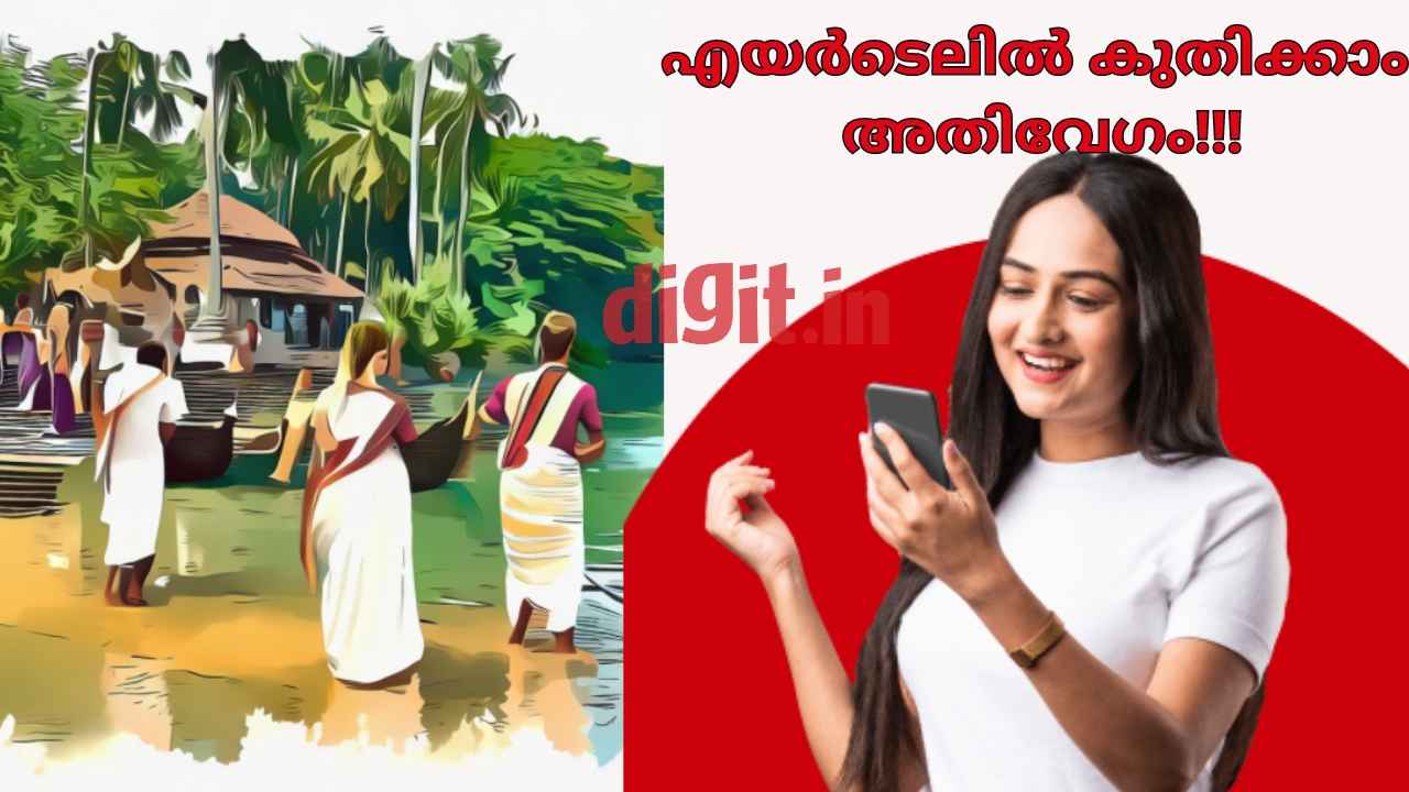 airtel in Kerala: കേരളപ്പിറവിയ്ക്ക് മുമ്പേ ഇതാ Airtel സമ്മാനം, മലയാളികൾക്കായി…