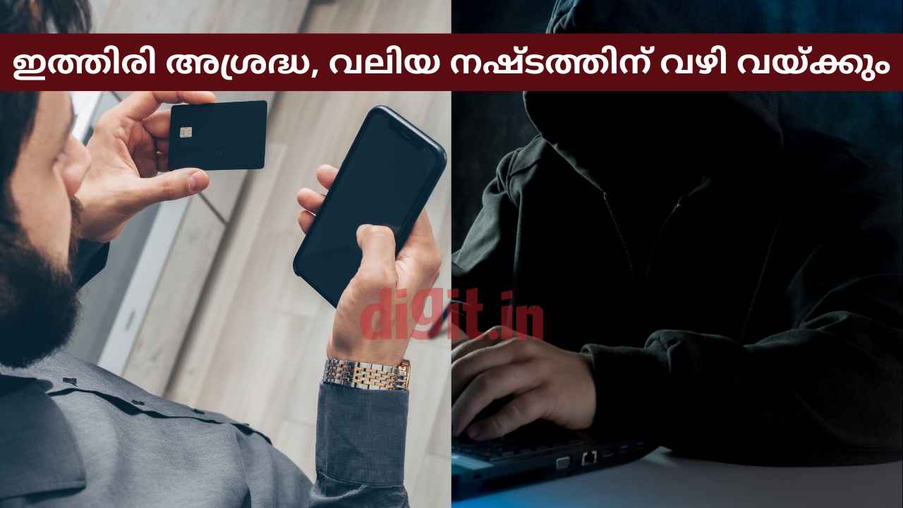 Electricity bill scam: വൈദ്യുതി ബിൽ Message നിങ്ങൾക്കും ലഭിച്ചോ? തട്ടിപ്പിന് തല വയ്ക്കരുത്