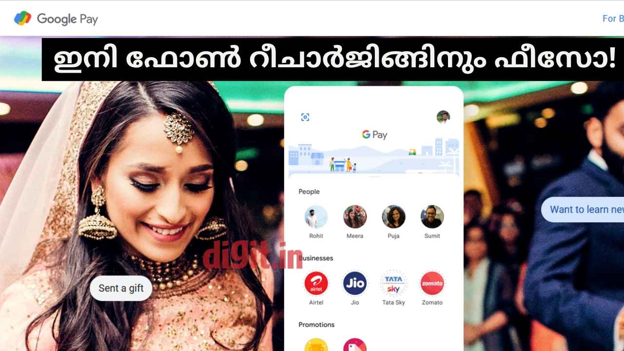 മൊബൈൽ റീചാർജിങ്ങിന് Google Pay 3 രൂപ ചാർജ് ഈടാക്കുന്നോ!