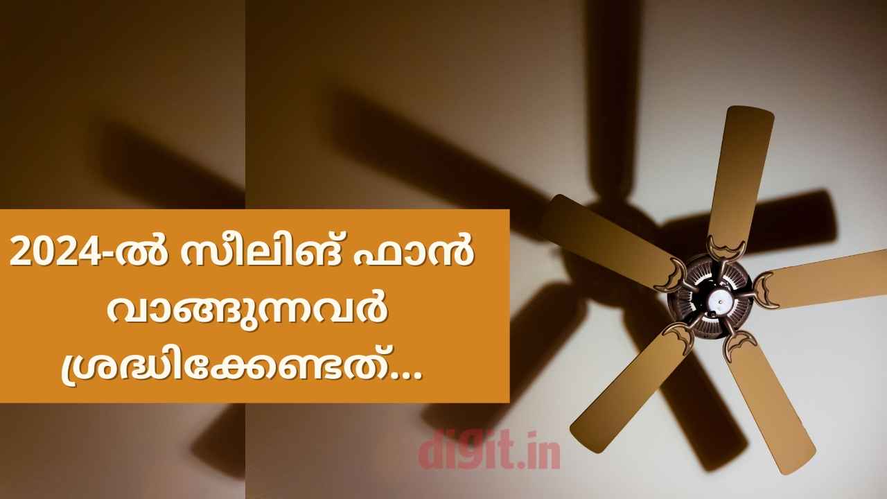 Ceiling fan New Rule: ഫാൻ വാങ്ങുന്നവർ ശ്രദ്ധിക്കൂ… നിയമലംഘനത്തിന് കേന്ദ്രത്തിന്റെ 5 ലക്ഷം രൂപ പിഴ