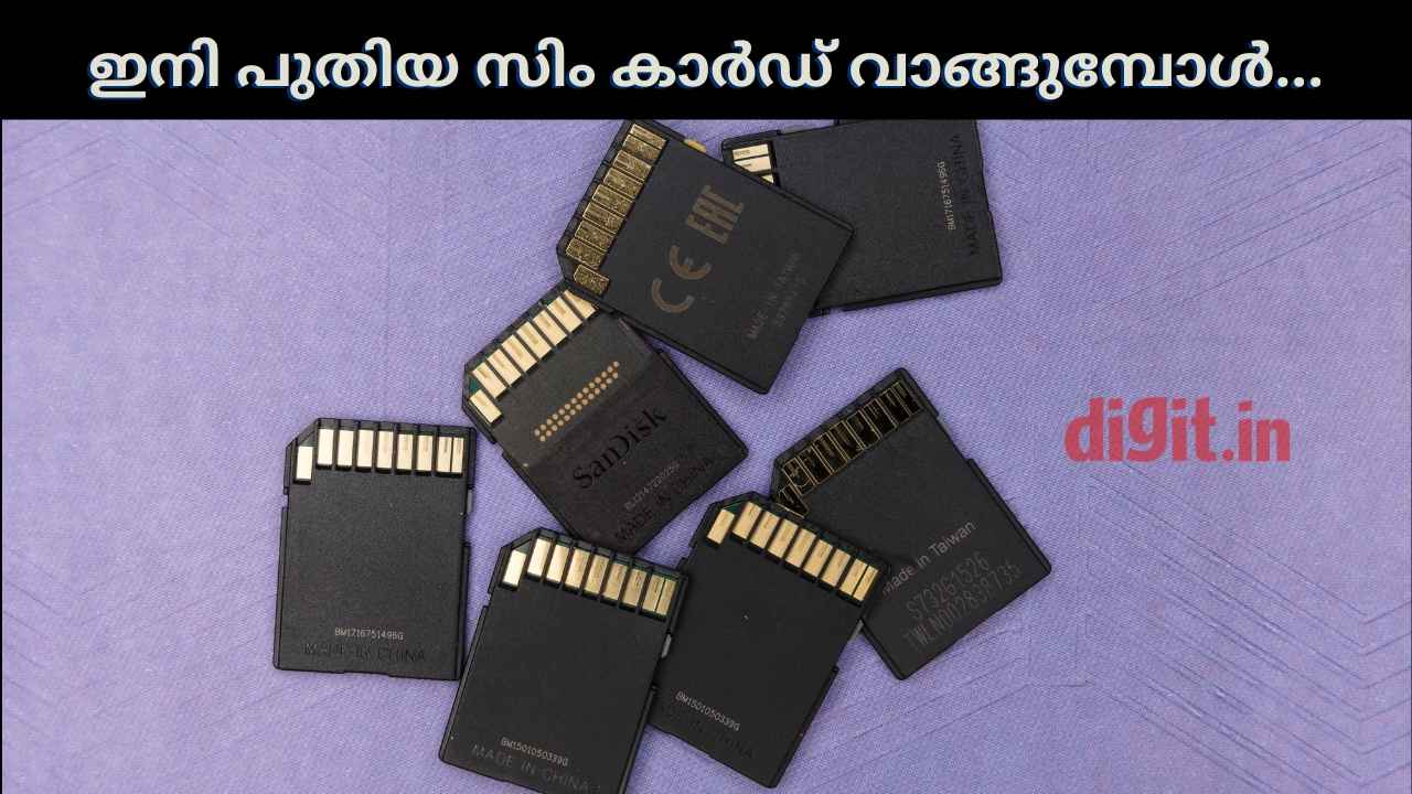 ഡിസംബർ 1 മുതൽ New SIM Card Rule; നിയമം ലംഘിച്ചാൽ പിഴ 10 ലക്ഷം രൂപ!