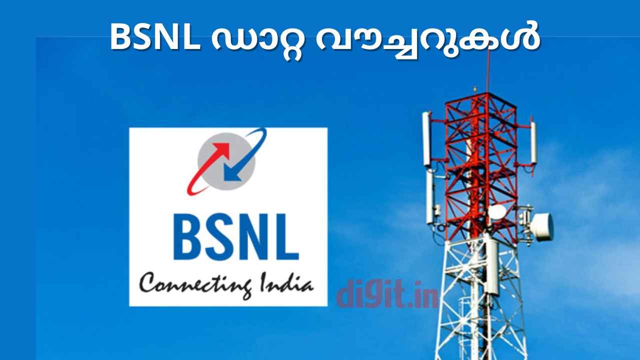 BSNL Tariff Plan: 60 ദിവസം വാലിഡിറ്റി, 2GB ദിവസവും! BSNL സ്പെഷ്യൽ താരിഫ് പ്ലാൻ