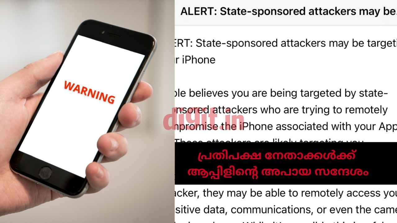 iPhone Warning: ശശി തരൂർ, സീതാറാം യച്ചൂരി, മഹുവ മൊയ്ത്ര… ഫോൺ ചോർത്തൽ ശ്രമം നടന്നുവെന്ന് Apple