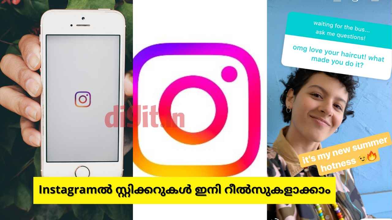 Instagram Sticker Feature: ഇനി റീൽസിലും സ്റ്റോറിയിലും നിങ്ങളുടെ ഫോട്ടോ Sticker ആക്കാം!