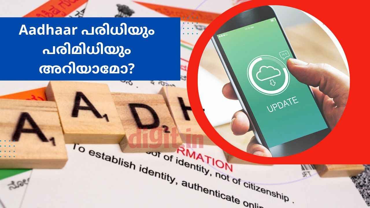 Aadhaar Card Update: Aadhaar Update ഒരൊറ്റ തവണ മാത്രമാണോ! എന്താണ് പരിധി? അറിയൂ…