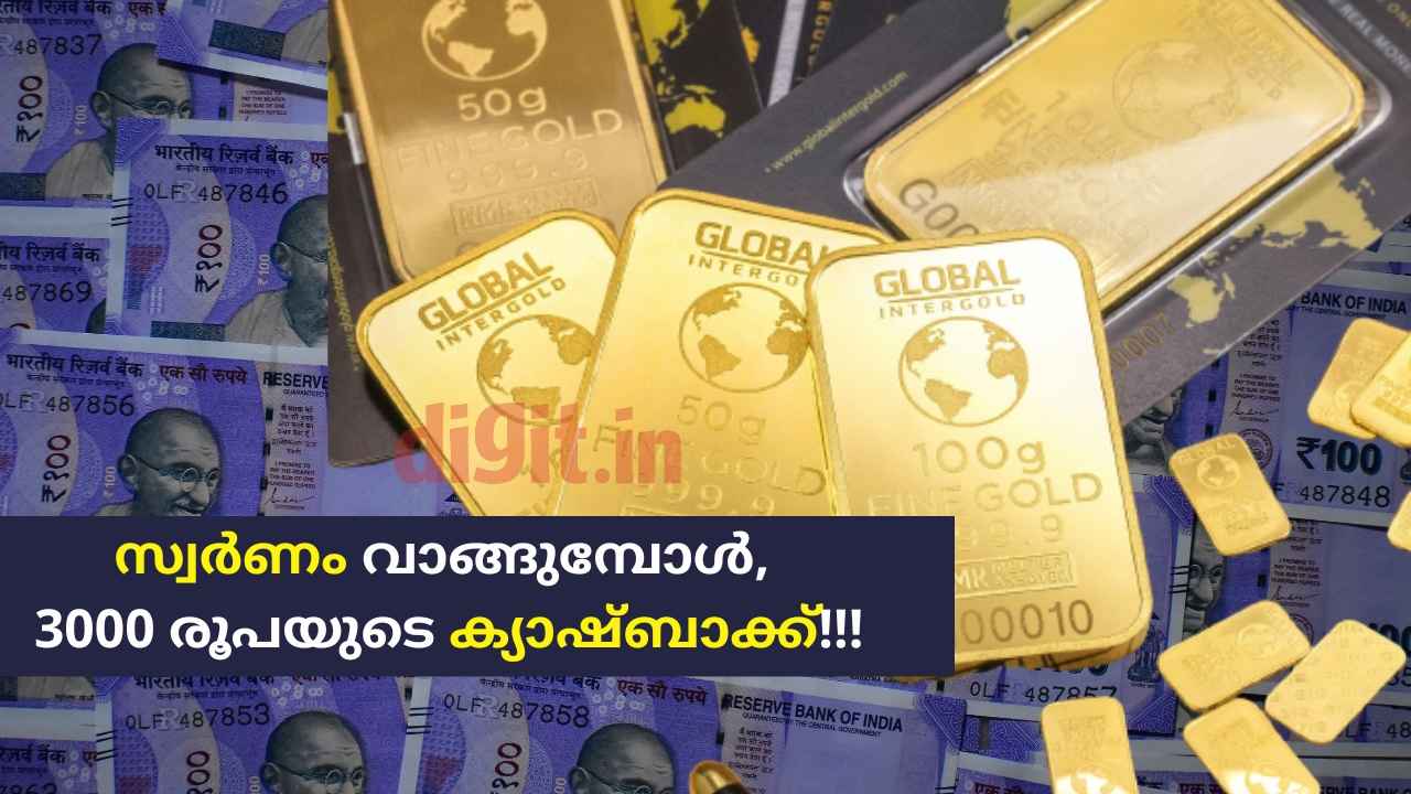 Diwali Gold Offer: ഫോൺപേ വഴി സ്വർണം വാങ്ങിയാൽ 3000 രൂപയുടെ Cash back ഓഫർ!