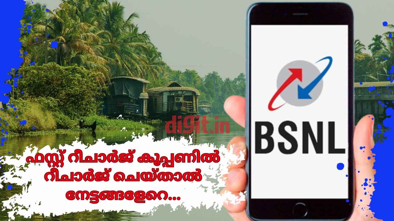 Good News! പ്രീ-പെയ്ഡ് വരിക്കാർക്ക് റീചാർജ് കൂപ്പണുമായി BSNL, വാലിഡിറ്റിയും ഓഫറുകളും ഏറെ…