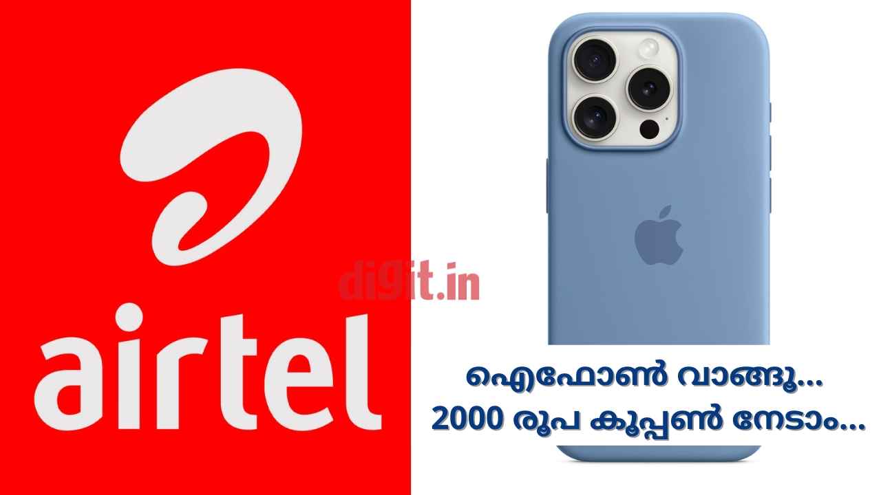 Special Offer for airtel users: iPhone 15 വാങ്ങുമ്പോൾ airtel തരും 2000 രൂപയുടെ കൂപ്പൺ!