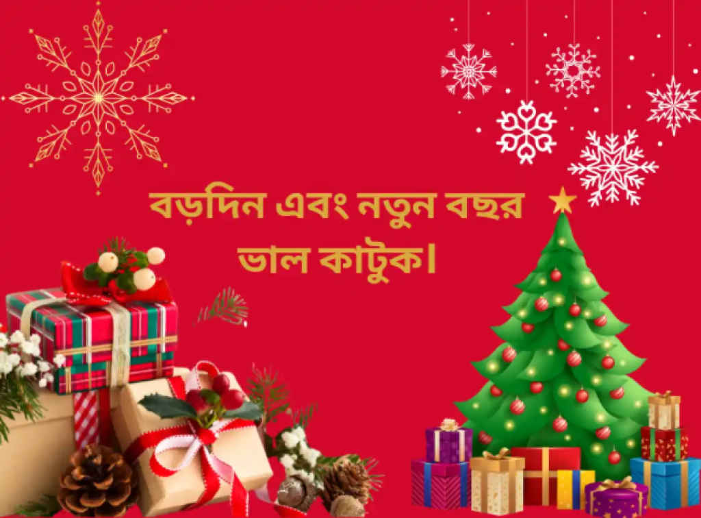 merry christmas 2025 wishes in bangla