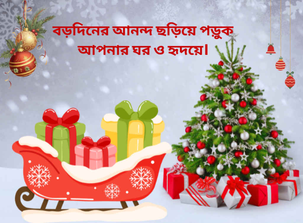merry christmas 2025 wishes in bangla