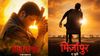 Mirzapur: The Movie: रिलीज से पहले सामने आए नए पोस्टर, इस दिन आएगा भौकाली ट्रेलर, नोट कर लें डेट
