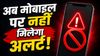 आधी रात को घनघनाया पीएम मोदी का फोन..सेल ब्रॉडकास्टिंग सिस्टम पर रोक, जानें NDMA ने क्यों लिया ये फैसला
