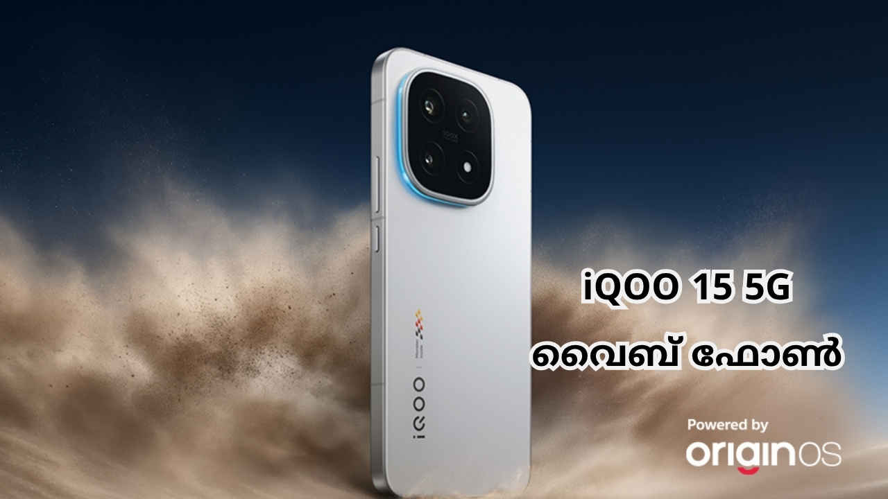 New Snapdragon പ്രോസസറും, വമ്പൻ ബാറ്ററിയുമായി വരുന്ന iQOO 15 5G വൈബ് ഫോൺ, ഇന്ത്യയിലെ വിലയും ഫീച്ചറുകളും