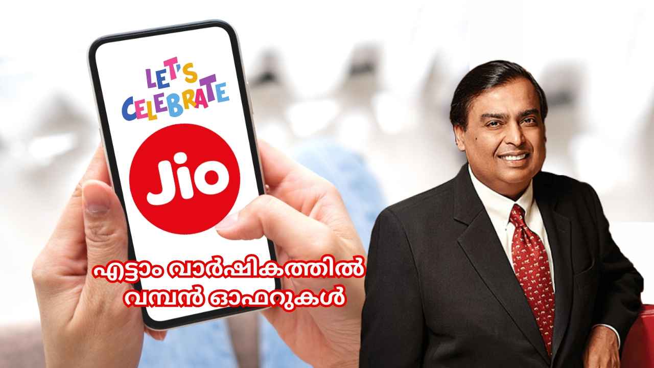 Hurry! OTT, 10GB, സൊമാറ്റോ Gold… Reliance Jio എട്ടാം വാർഷികത്തിൽ Rs 700 വിലയുള്ള ഓഫറുകൾ