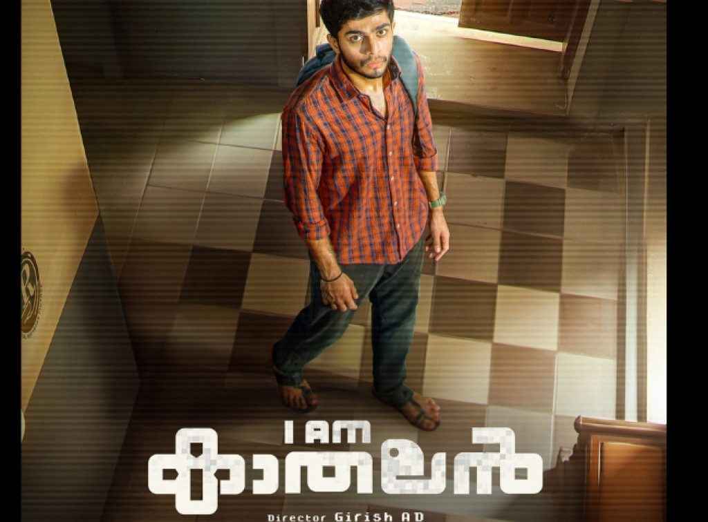 naslen movie i am kathalan ott release date