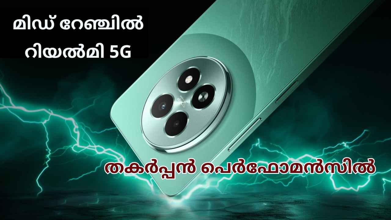 New Realme 5G: മിഡ് റേഞ്ചിൽ 50MP Sony LYT-600 ക്യാമറയുമായി പ്ലസ് മോഡലും Samsung ക്യാമറയുമായി ബേസിക് മോഡലുമെത്തി