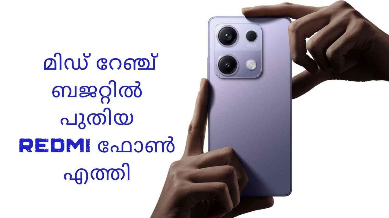 200MP ക്യാമറയും 5000 mAh ബാറ്ററിയുമായി New Redmi Note ഫോൺ, മിഡ് റേഞ്ച് ബജറ്റിൽ ഇനിയെന്ത് വേണം!