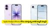 Apple Budget iPhone కోసం చూస్తున్న వారికి బ్యాడ్ న్యూస్ .. పాత ఫోన్ రేటు పెరిగింది.!