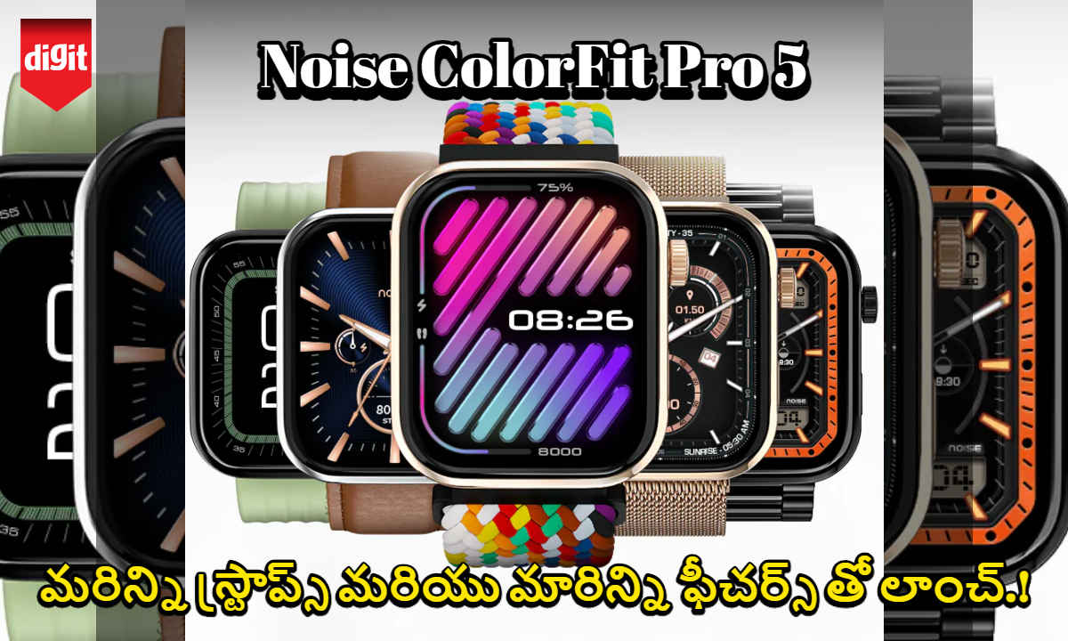 Noise ColorFit Pro 5: మరిన్ని స్ట్రాప్స్ మరియు మారిన్ని ఫీచర్స్ తో నోయిస్ స్మార్ట్ వాచ్ లాంచ్.!