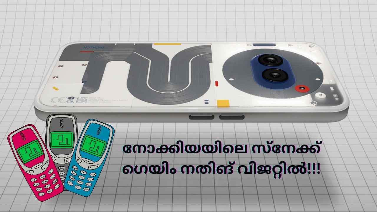 Nothing Phone ഒരേ പൊളി! നമ്മുടെ നൊസ്റ്റു നോക്കിയ Snake game നതിങ്ങിന്റെ ഹോം സ്ക്രീനിൽ| New Feature