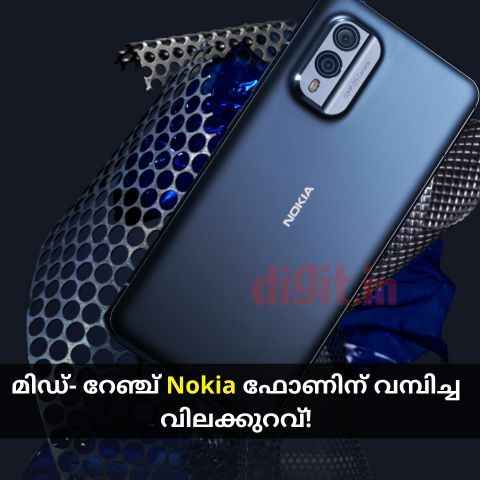 നോക്കിയിരിക്കാതെ Nokia വാങ്ങൂ… 12,000 രൂപ വിലകുറച്ച് Nokia X30 ഓഫർ വിൽപ്പന!