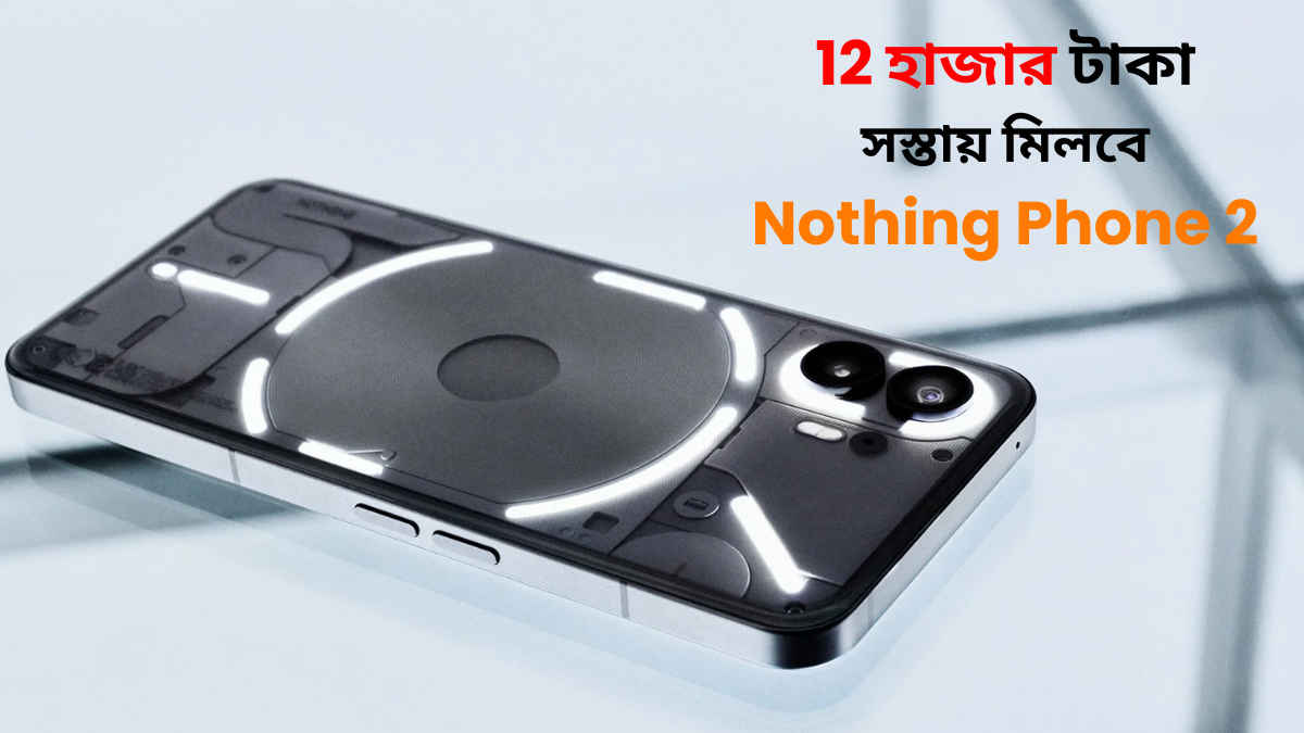 Nothing Phone 2 ফোনে প্রথমবার বাম্পার ছাড়, Flipkart Sale-এ 12000 টাকা সস্তায় কেনার সুযোগ