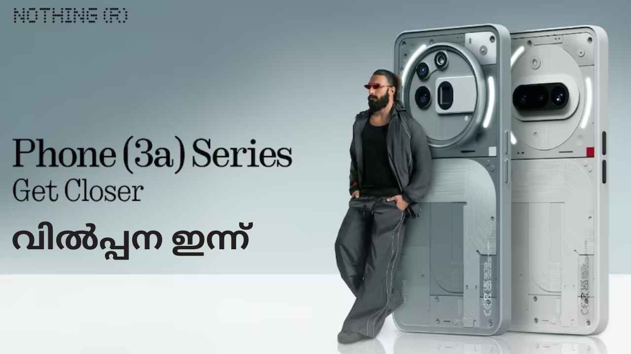 First Day Offers: 5000 രൂപ കിഴിവിൽ Nothing Phone 3a വിൽപ്പന ഇന്ന്, Snapdragon പ്രോസസറുള്ള പുത്തൻ ഫോണിന്റെ പ്രത്യേകതകളിതാ…