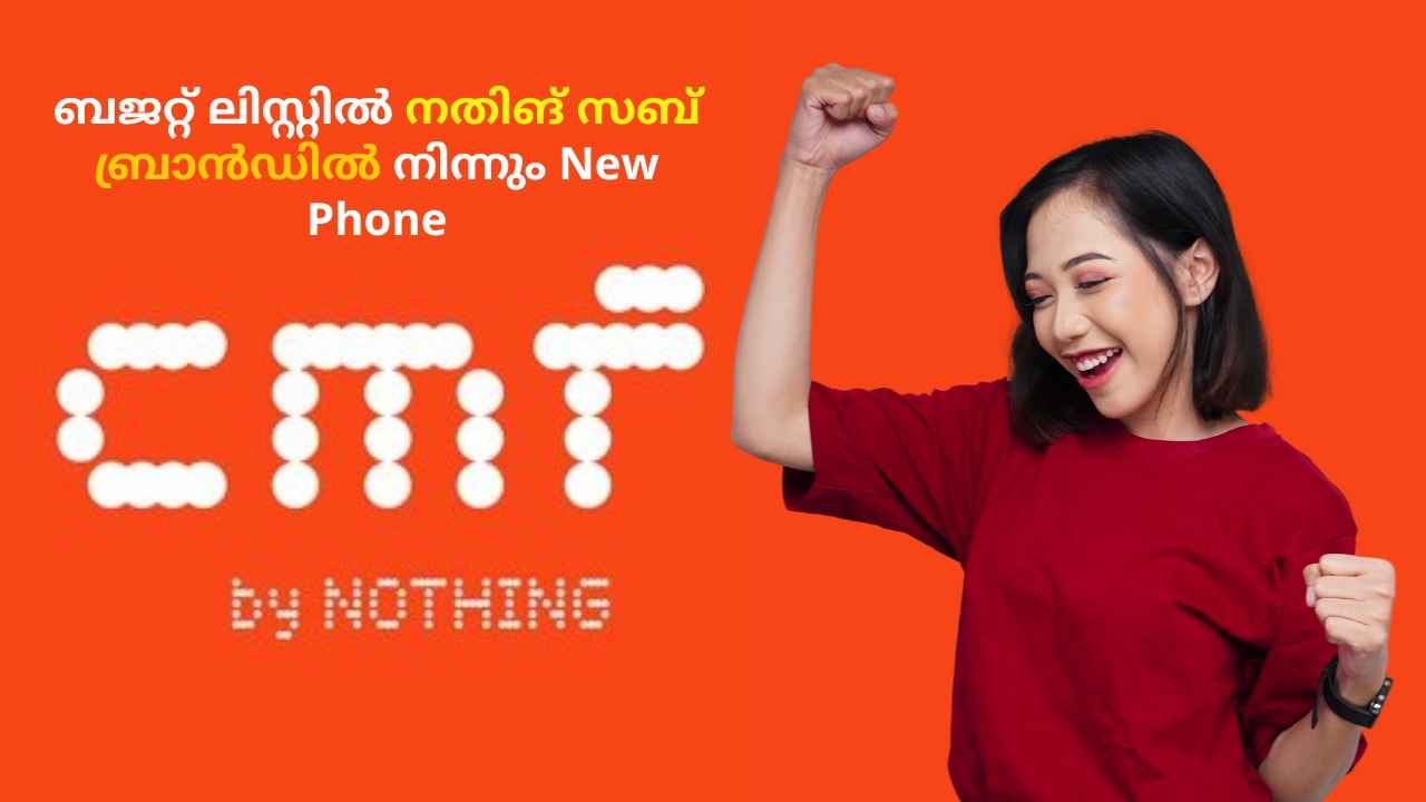 CMF by Nothing: നതിങ് സബ് ബ്രാൻഡ് First സ്മാർട്ഫോൺ, CMF Phone വില വെറും 12000 രൂപയോ!
