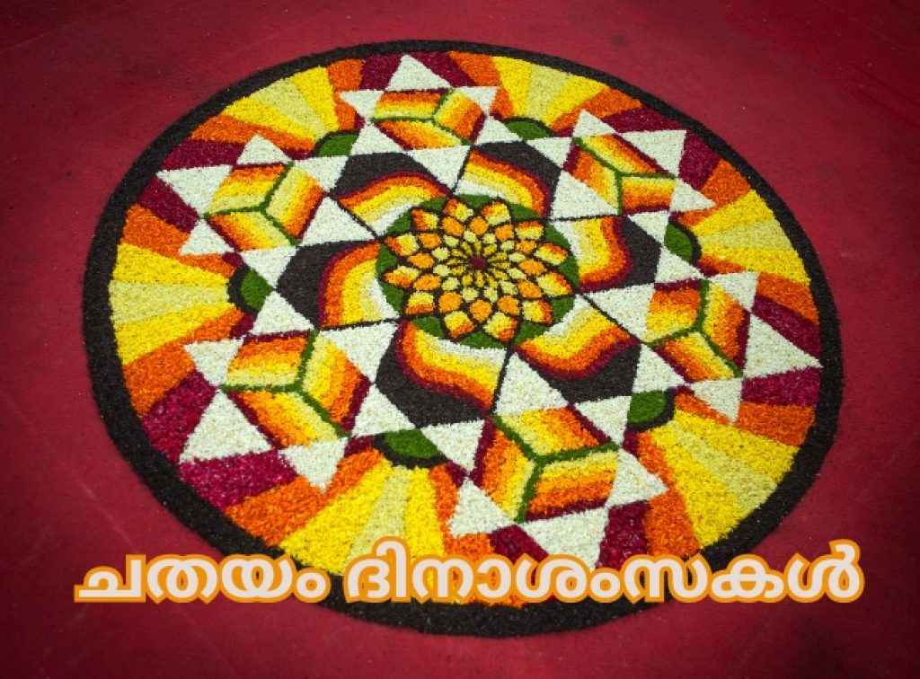 Onam 2024: 20+ Best Chathayam Wishes,