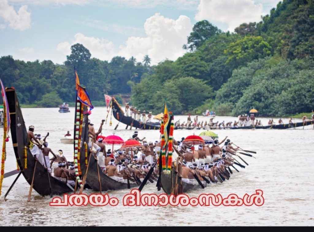 Onam 2024: 20+ Best Chathayam Wishes,