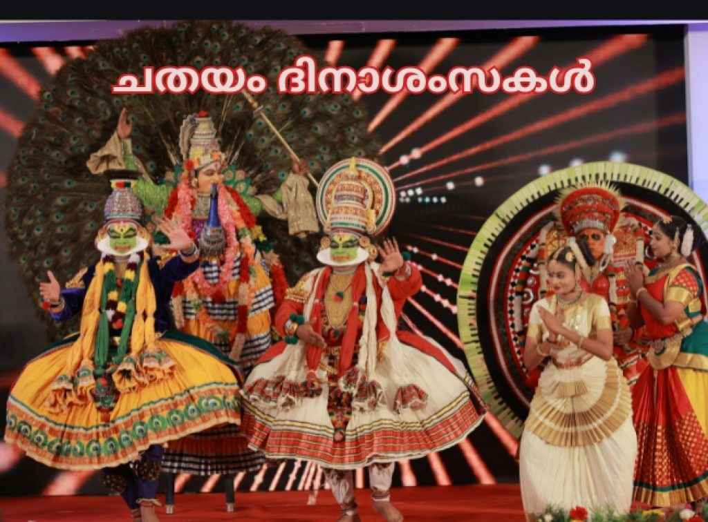 Onam 2024: 20+ Best Chathayam Wishes,