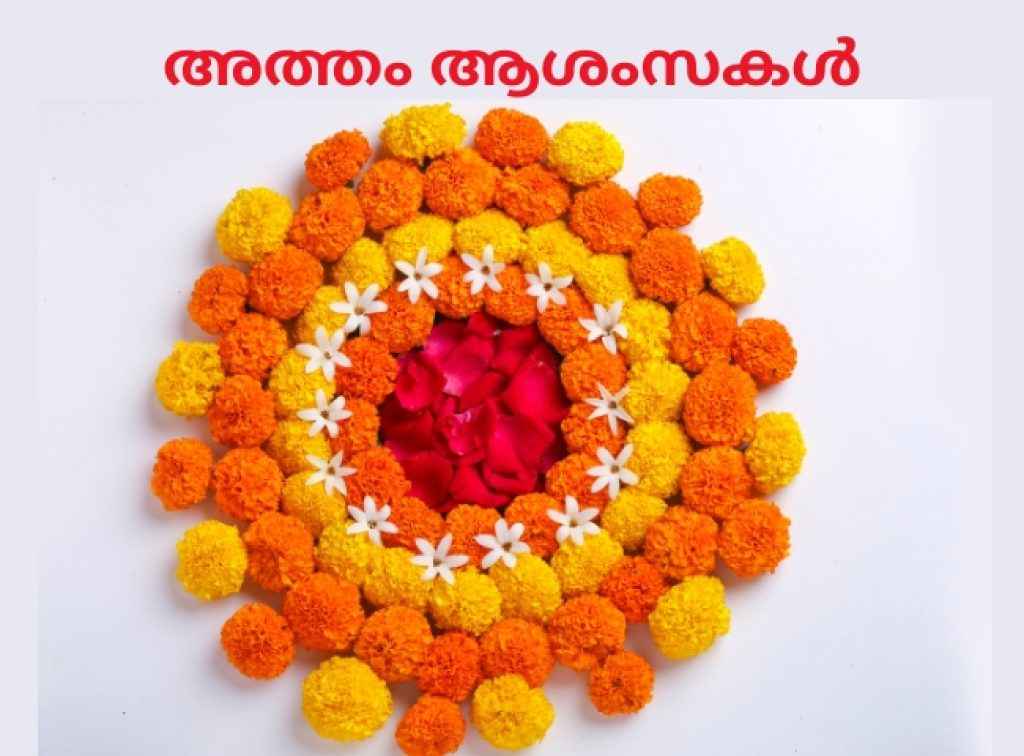 atham onam wishes in malayalam