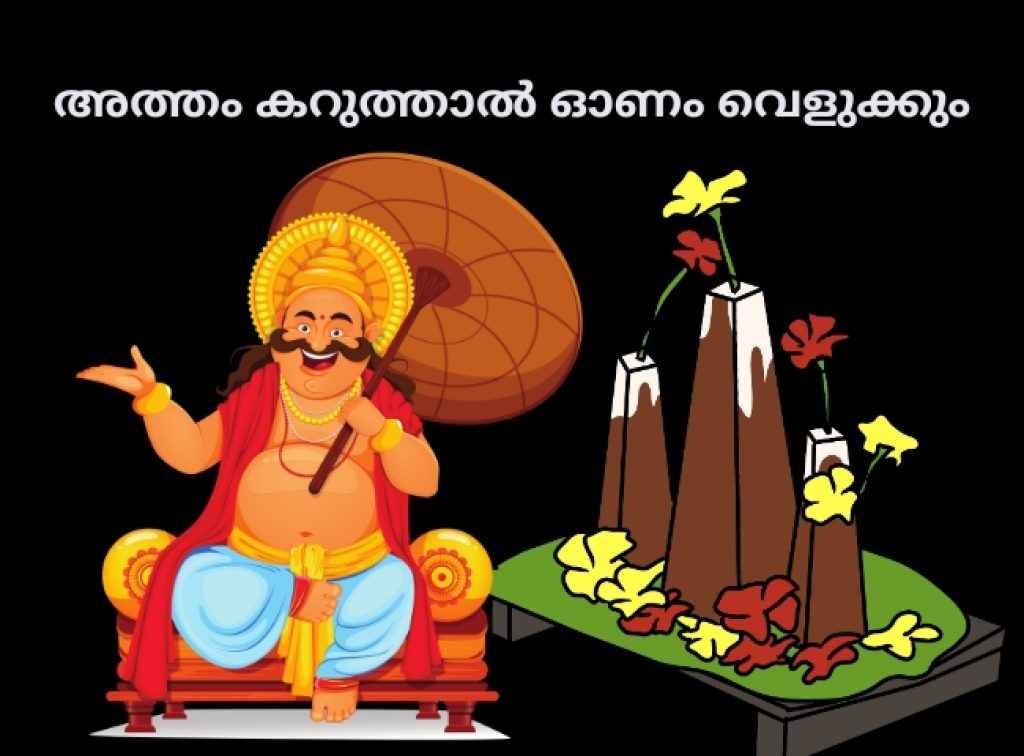 atham onam wishes in malayalam