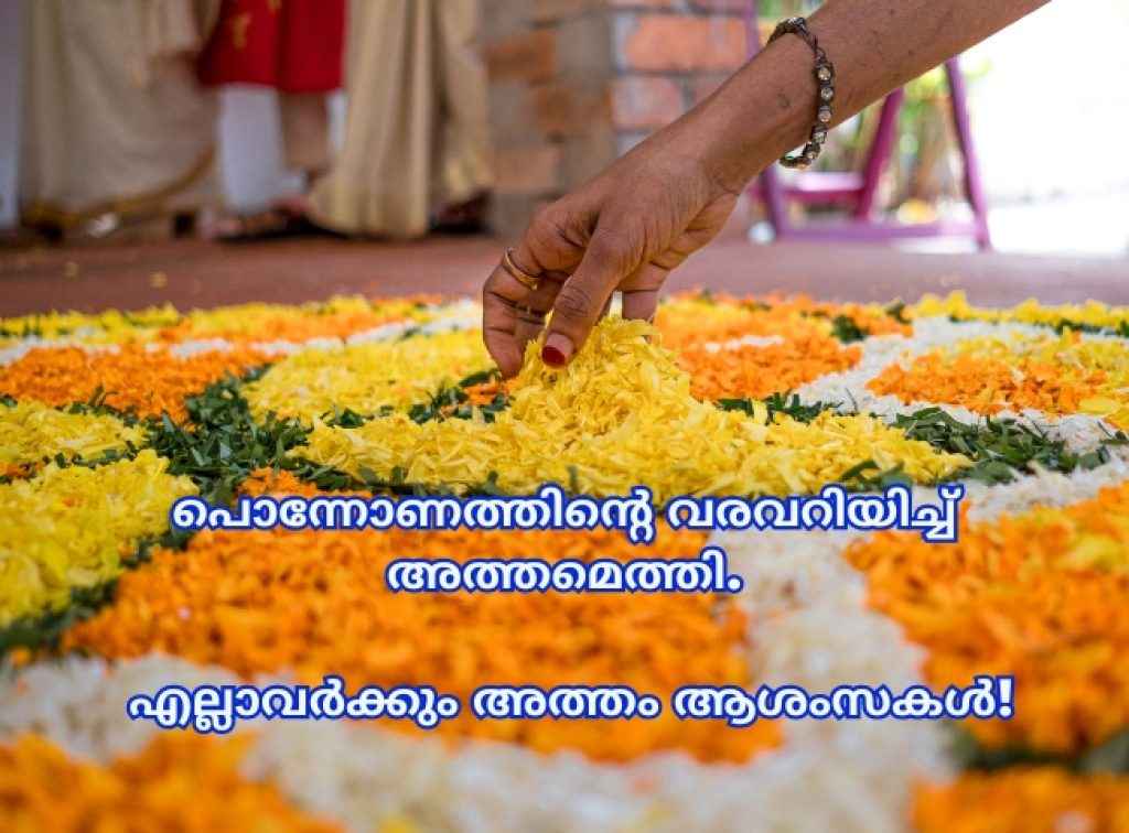 atham onam wishes in malayalam