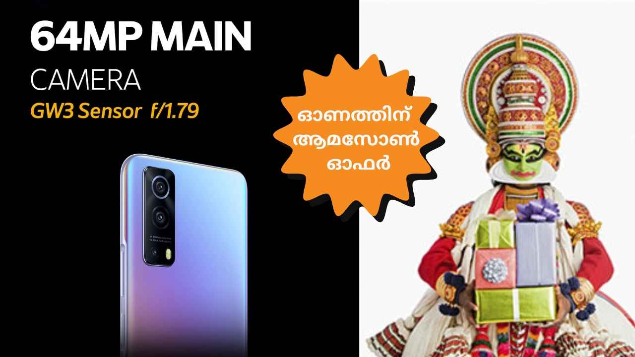 Happy Onam Offer: ഓണത്തിന് മലയാളികൾക്ക് Amazon തരുന്ന Smartphones ഓഫറുകൾ ഇതാ…