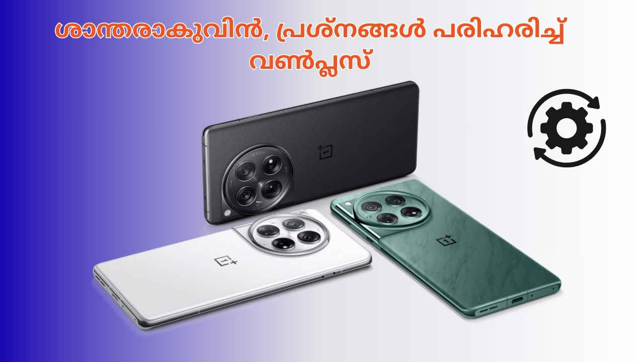 New Update: OnePlus ഫ്ലാഗ്ഷിപ്പ് ഫോണിന് ഇനി ഹീറ്റിങ്ങില്ല, Gmail ആപ്പും പ്രശ്നമാകില്ല