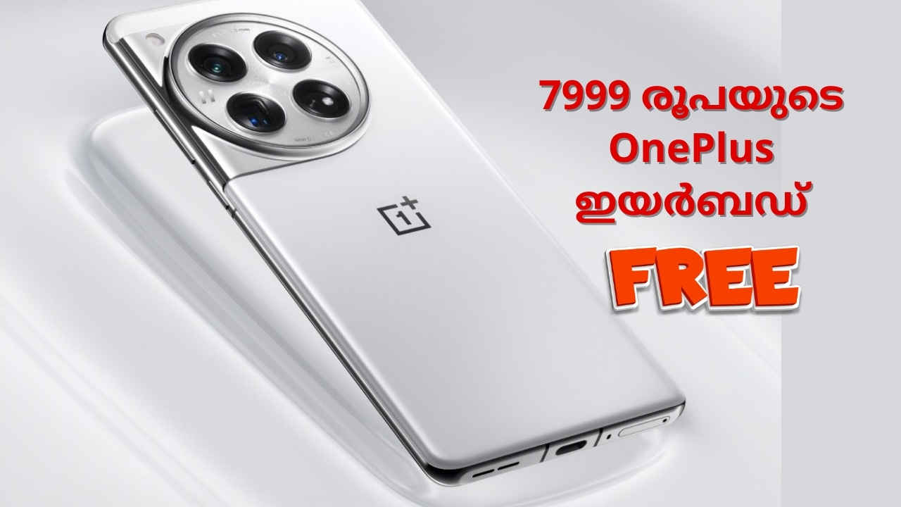 WOW! 8000 രൂപ ഡിസ്കൗണ്ടിൽ OnePlus 12 വാങ്ങാം, 7999 രൂപയുടെ ഇയർബഡ്സും Free