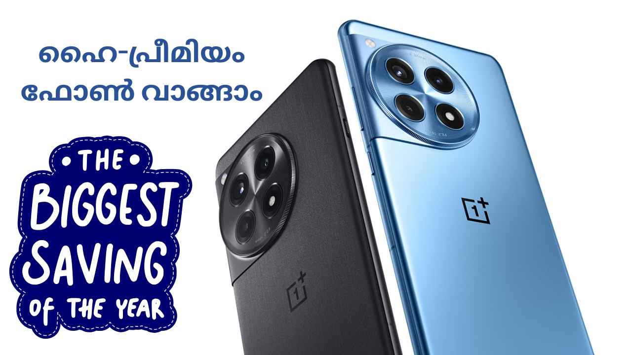 7000 രൂപ ഡിസ്കൗണ്ടും, 3000 രൂപ ബാങ്ക് ഓഫറും! OnePlus ഹൈ-പ്രീമിയം ഫോൺ വാങ്ങാം, Year End സെയിലിൽ