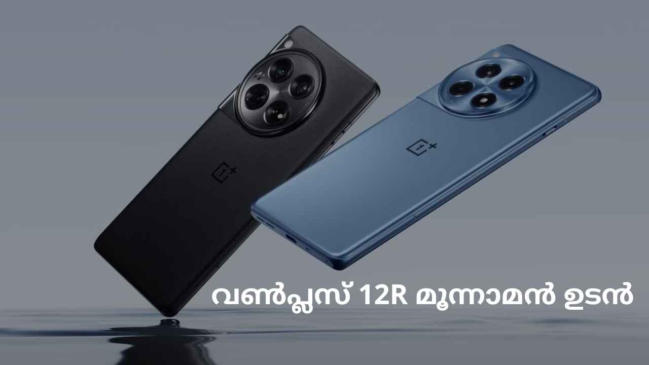 OnePlus 5G New Color: മൂന്നാമൻ! ജനപ്രിയമായ ഈ വർഷത്തെ OnePlus പ്രീമിയം ഫോൺ പുതിയ നിറത്തിൽ!