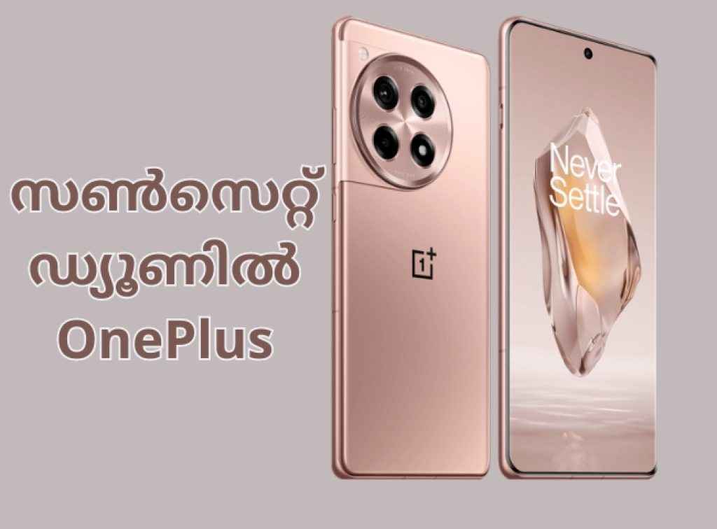 സൺസെറ്റ് ഡ്യൂണിൽ OnePlus 12R