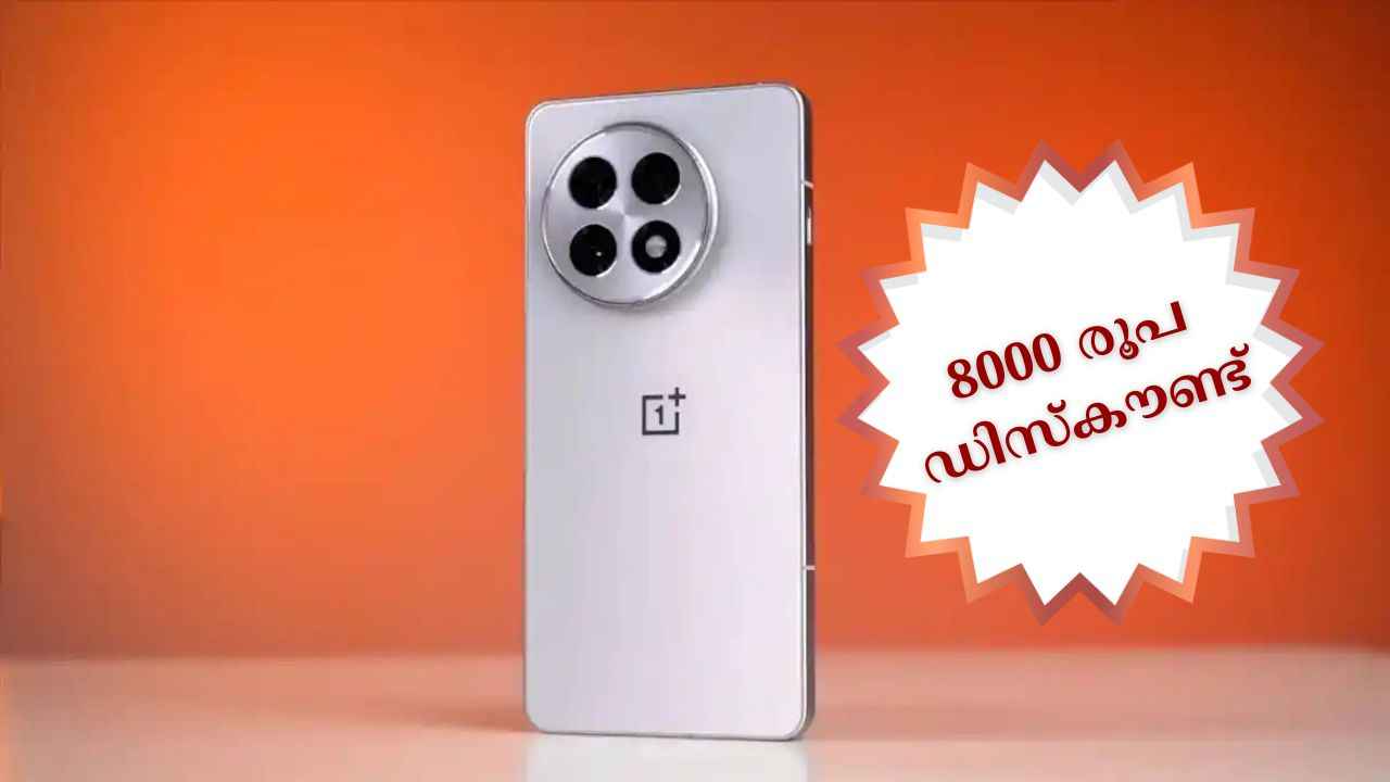 Best Deal: 8000 രൂപ ഡിസ്കൗണ്ടിൽ 50MP ട്രിപ്പിൾ ക്യാമറ OnePlus 13 വിൽപ്പനയ്ക്ക്!