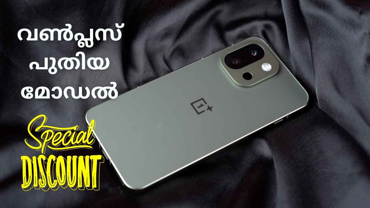 256 GB OnePlus 13s 5G Special ഓഫറിൽ വാങ്ങാം, 5850mAh ബാറ്ററി, 50MP Sony ക്യാമറ ഫോൺ വിട്ടുകളയണോ!