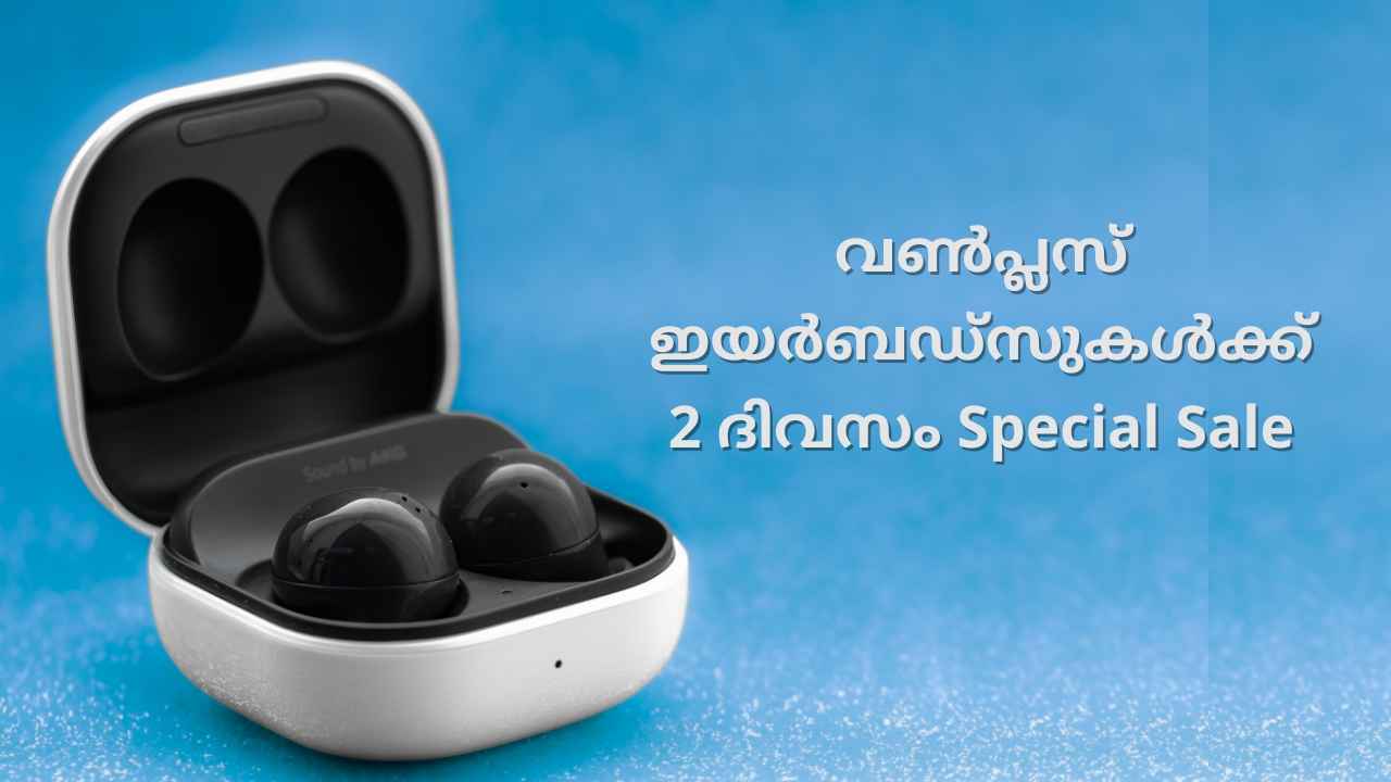 2 ദിവസത്തേക്ക് Special സെയിൽ, OnePlus ഓഫറിൽ വാങ്ങാൻ ഇതാണ് അവസരം