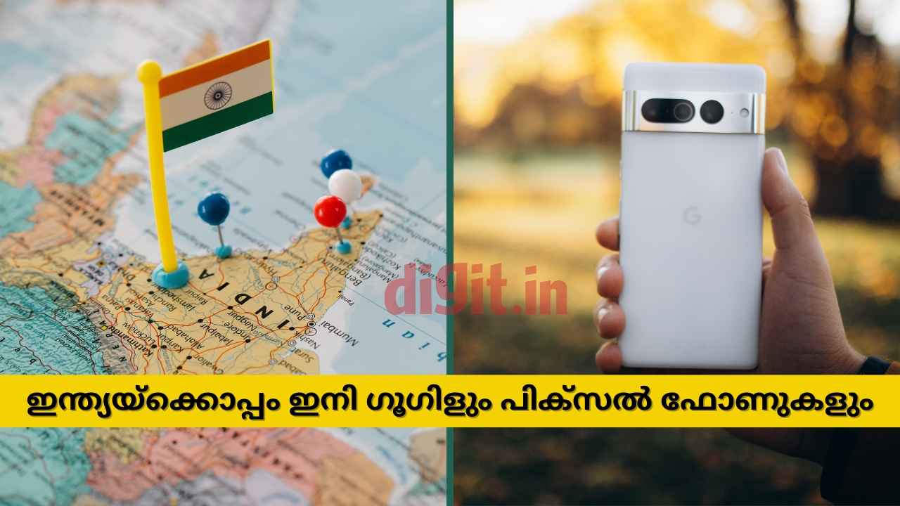 Good News! Google Pixel ഫോണുകൾ ഇനി ഇന്ത്യയുടെ സ്വദേശി