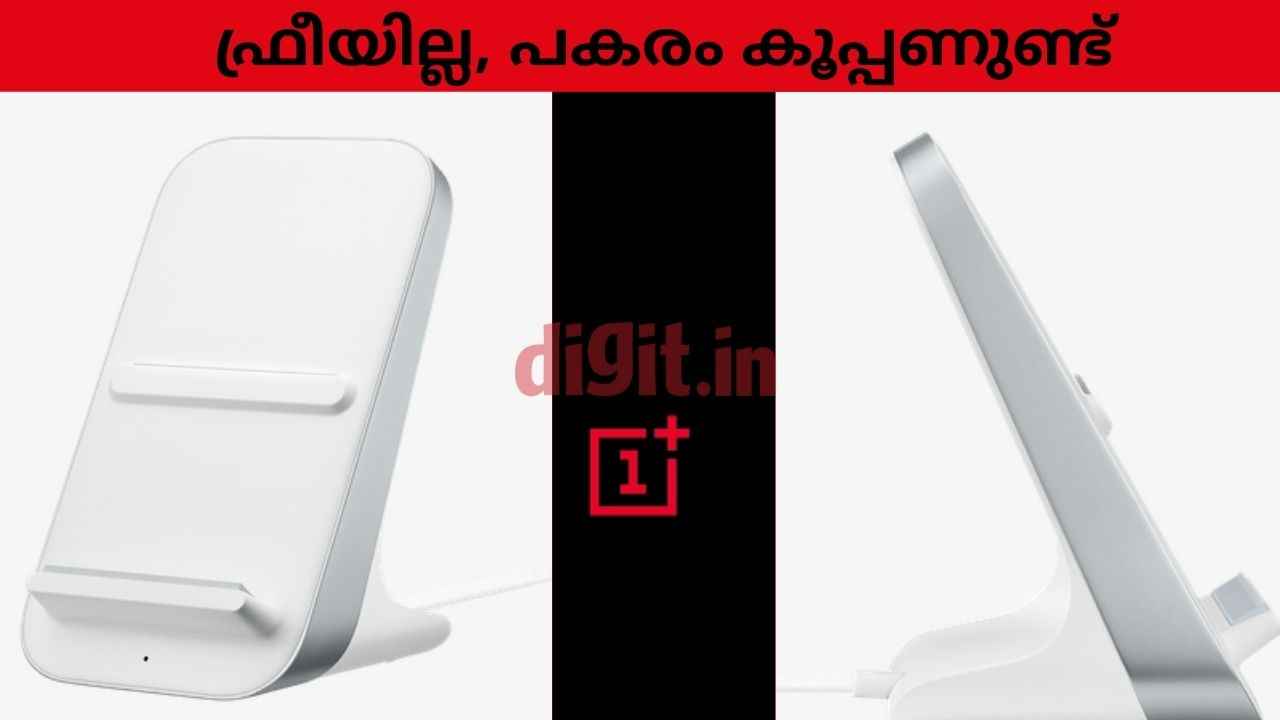 OnePlus cancel free charger offer: ഫ്രീയായി 30W ചാർജർ! ഓർഡറുകൾ കാൻസൽ ചെയ്ത് OnePlus, പകരം ക്ഷമ ചോദിച്ച് 800 രൂപ കൂപ്പൺ