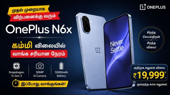 முதல் முறையாக விற்பனைக்கு வரும் Oneplus N6x கம்மி விலையில் வாங்க சரியான நேரம்